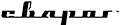 Сварог Сварог