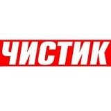 Чистик