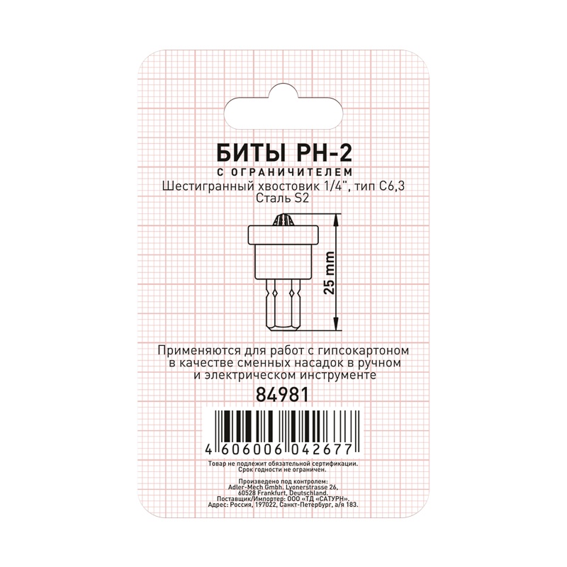 Биты Trigger 84981 Профи PH-2 25 мм c ограничителем для ГКЛ (2 шт.)