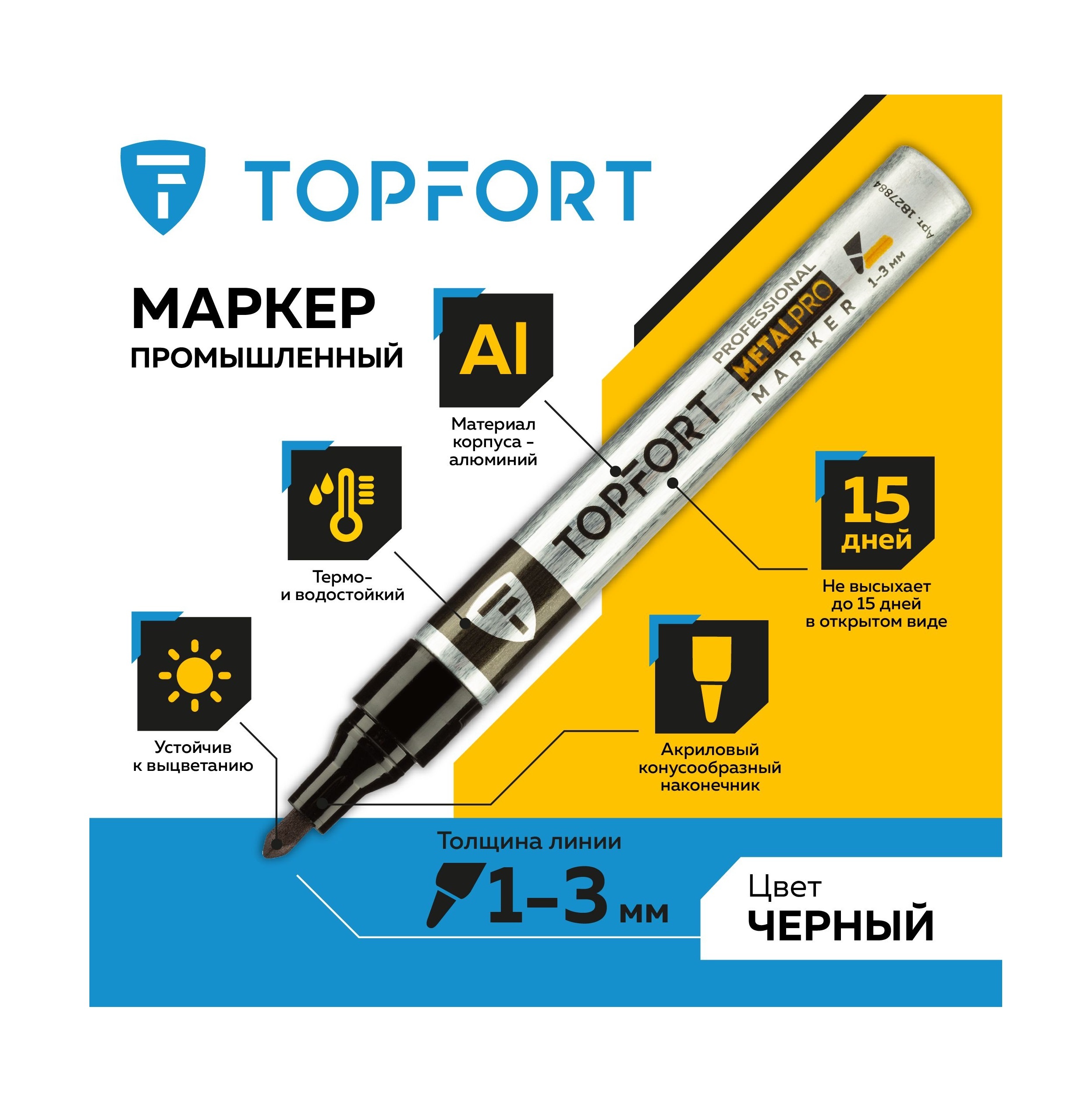 Маркер для металла Topfort MetalPro черный 1-3 мм
