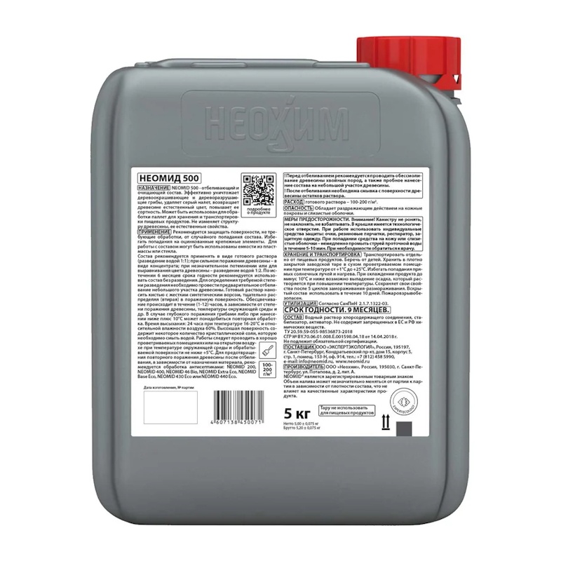 Антисоль Neomid 550 1:2 (5 л)