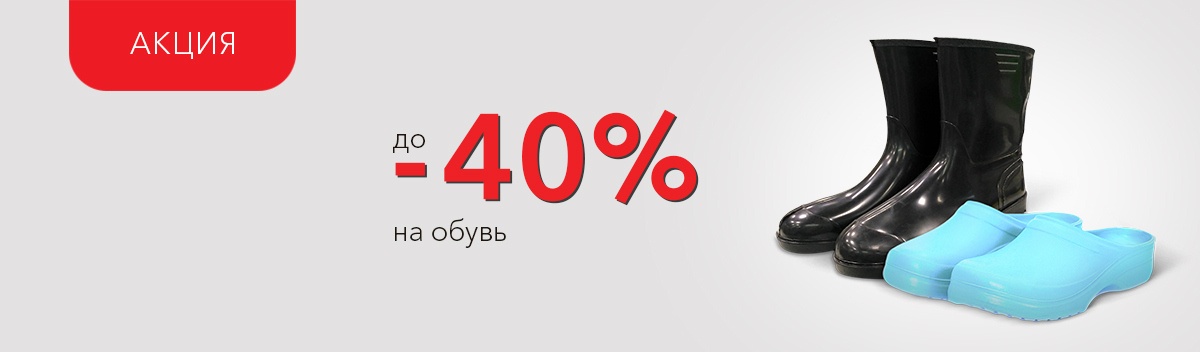 Специальные цены на обувь!