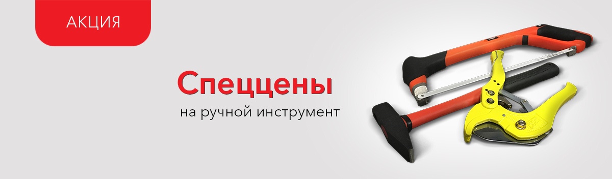 Привлекательные цены на ручной инструмент Biber и Варяг!