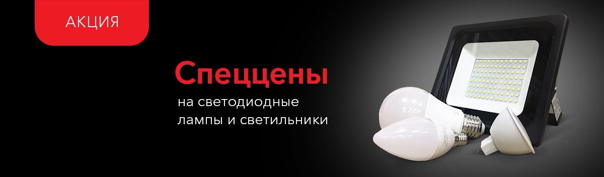 Снижаем цены на светотехнические товары!
