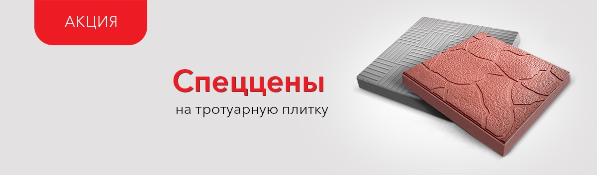 Снижаем цены на тротуарную плитку!
