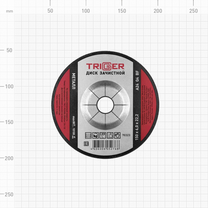 Диск зачистной Trigger 70323 по металлу 150х6х22.2 мм