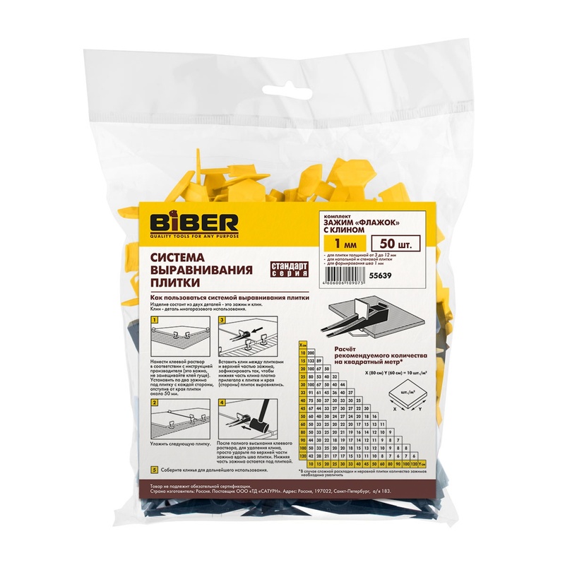 Комплект СВП Biber 55639 зажим (флажок) и клин 1 мм (по 50 шт.)