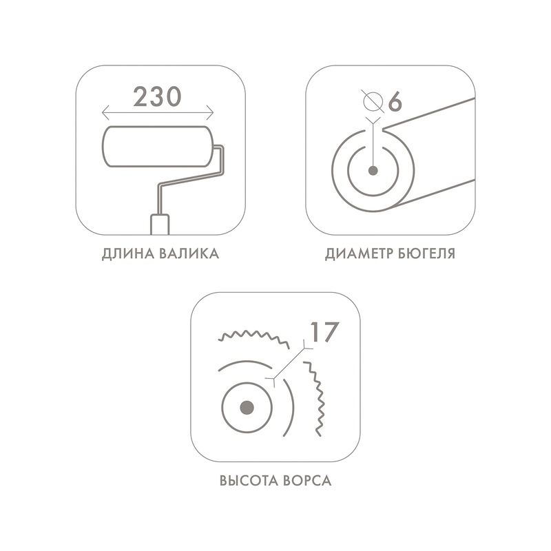 Валик Biber 31516, полиакрил, ворс 17 мм, 230 мм