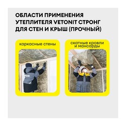 Утеплитель Vetonit для Стен и Крыш Стронг 4100х1220х150 мм, 1 шт