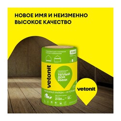 Утеплитель Vetonit Теплый Дом МИНИ 8200х610х50 мм, 2 шт