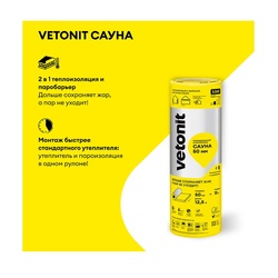 Утеплитель фольгированный Vetonit Маты Сауна-50 12500х1200х50 мм