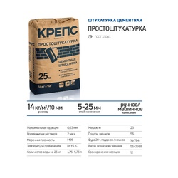 Штукатурка Крепс Простоштукатурка для внутр. и наруж. работ, 25 кг