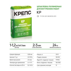 Шпаклевка полимерная Крепс КР для сухих помещений, 20 кг